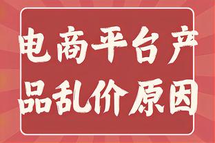 贾勒特-阿伦：德拉蒙德是顶级篮板手 我们需要在篮板方面做得更好